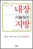 내장지방