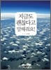 지금도 괜찮다고 말해줘요!