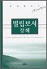 빌립보서 강해