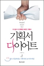 기획서 다이어트