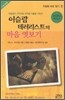 이슬람 테러리스트의 마음 엿보기
