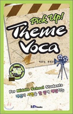 Pick up! Theme Voca 픽 업 테마 보카 고급
