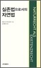 실존법으로서의 자연법