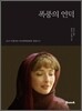폭풍의 언덕
