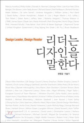 리더는 디자인을 말한다
