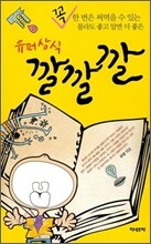 유머상식 깔깔깔