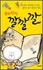 유머상식 깔깔깔