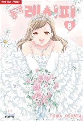 동거 레시피 8