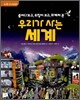 우리가 사는 세계