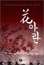 화아란