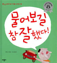 물어보길 참 잘했다!