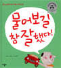물어보길 참 잘했다!