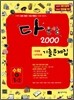다문항 2000 기출문제집 수학 중 1-2 (2011년)