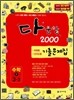 다문항 2000 기출문제집 수학 중 3-2 (2011년)