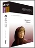 Wuthering Heights 폭풍의 언덕 SET (한글판+영문판)