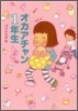 トリペと(2)オカアチャン1年生