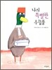 나의 특별한 수집품