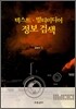 텍스트 멀티미디어 정보검색