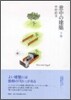 意中の建築(下卷)