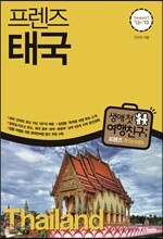 프렌즈 태국