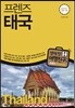 프렌즈 태국