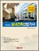 2011 과년도 실내건축 산업기사