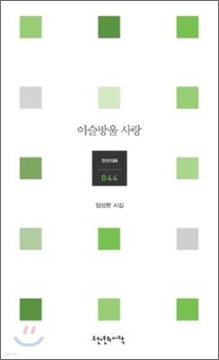 이슬방울 사랑