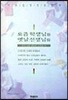 요즘 학생들 옛날 선생님들