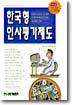 인사평가제도 길잡이