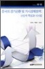 중국의 경기순환 및 거시경제정책