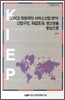 OECD 회원국의 서비스산업 분석
