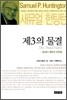 제3의 물결