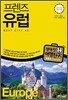 프렌즈 유럽 BEST CITY 42