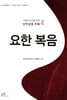 요한복음