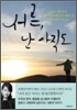 서른, 난 아직도