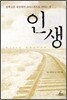 인생