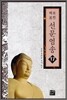 선문염송 17