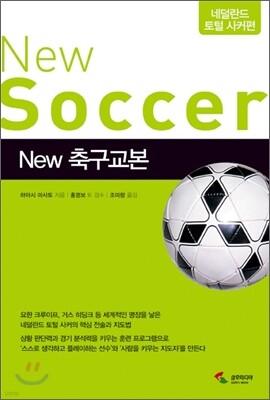 New 뉴 축구교본