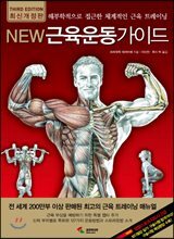 New 뉴 근육운동가이드
