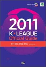 2011 K리그 오피셜 가이드