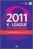 2011 K리그 오피셜 가이드