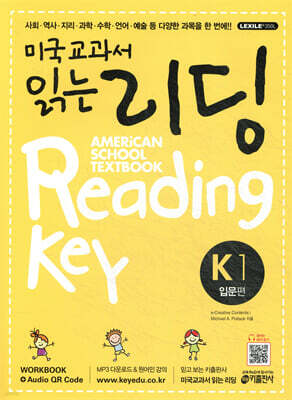 미국교과서 읽는 리딩 K1 American School Textbook Reading Key 입문편
