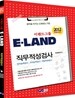 2012 이랜드그룹 직무적성검사