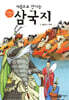 처음으로 만나는 삼국지 3