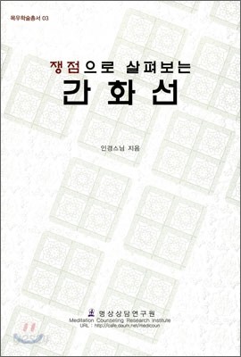 간화선