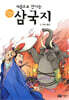 처음으로 만나는 삼국지 5