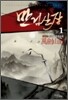 만검산장 1