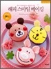 해피 스마일 베이킹
