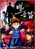 어린이 별순검 3