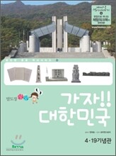 가자! 대한민국